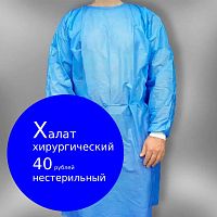 Халат хирург.140 см 25г манжета нестерильный